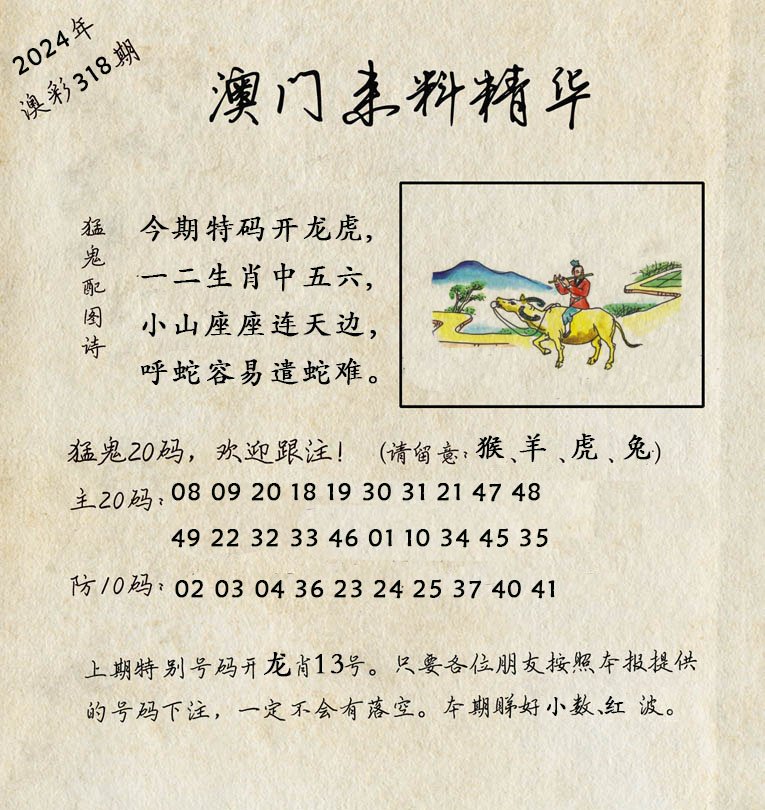 2024318期澳门来料精华