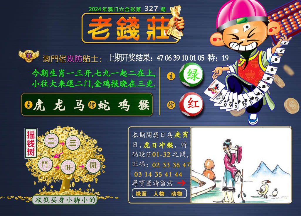 2024327期老钱莊