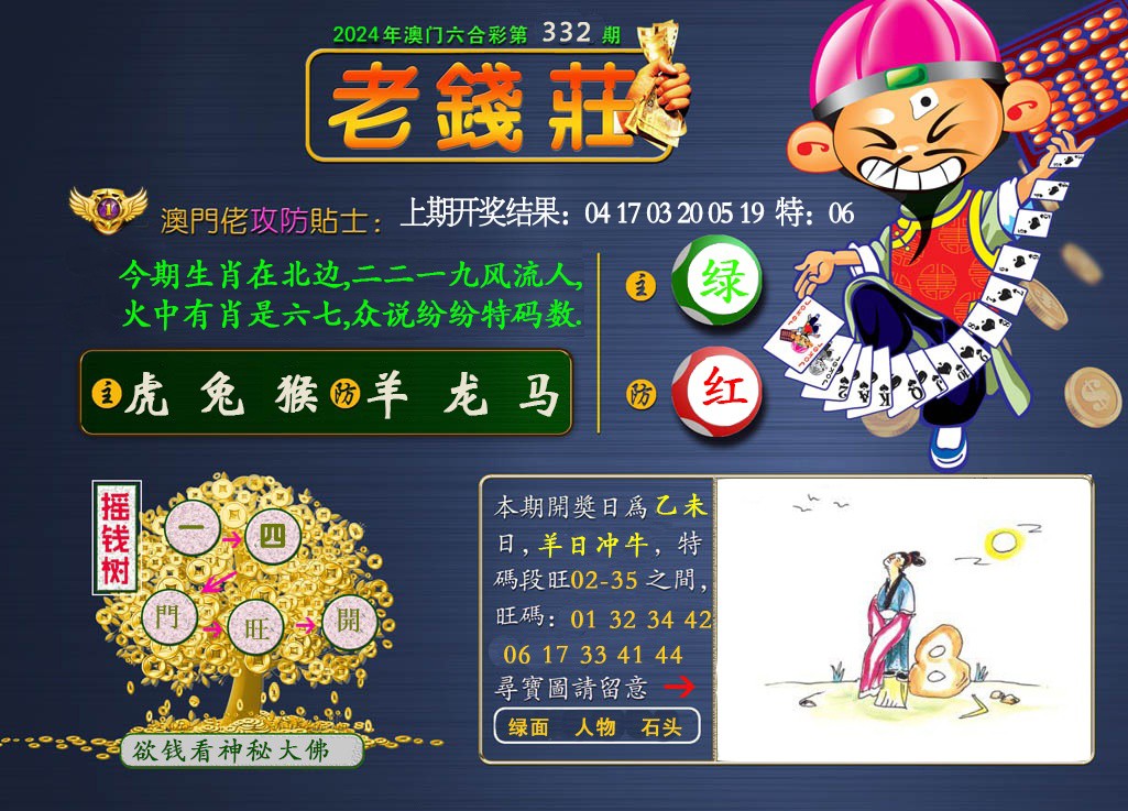 2024332期老钱莊