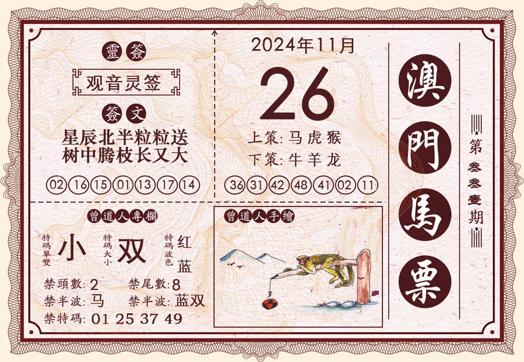 2024331期澳门马票