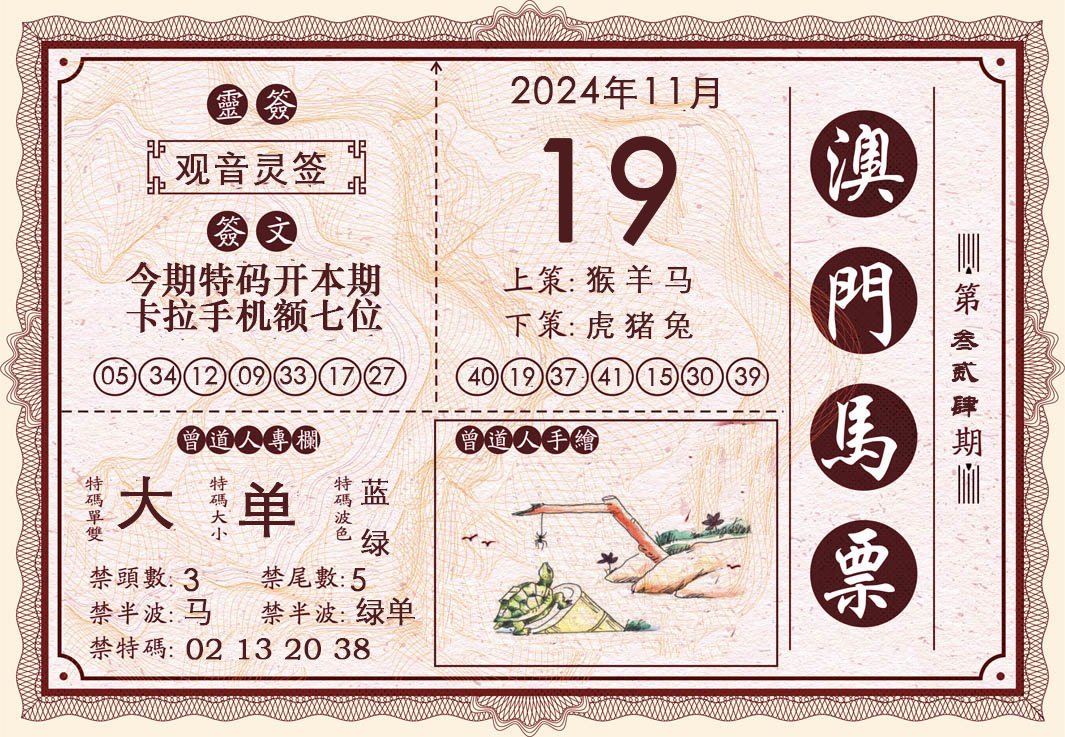 2024324期澳门马票