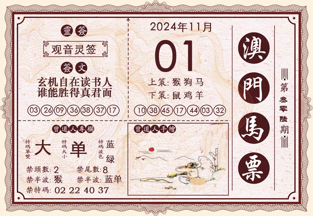 2024306期澳门马票