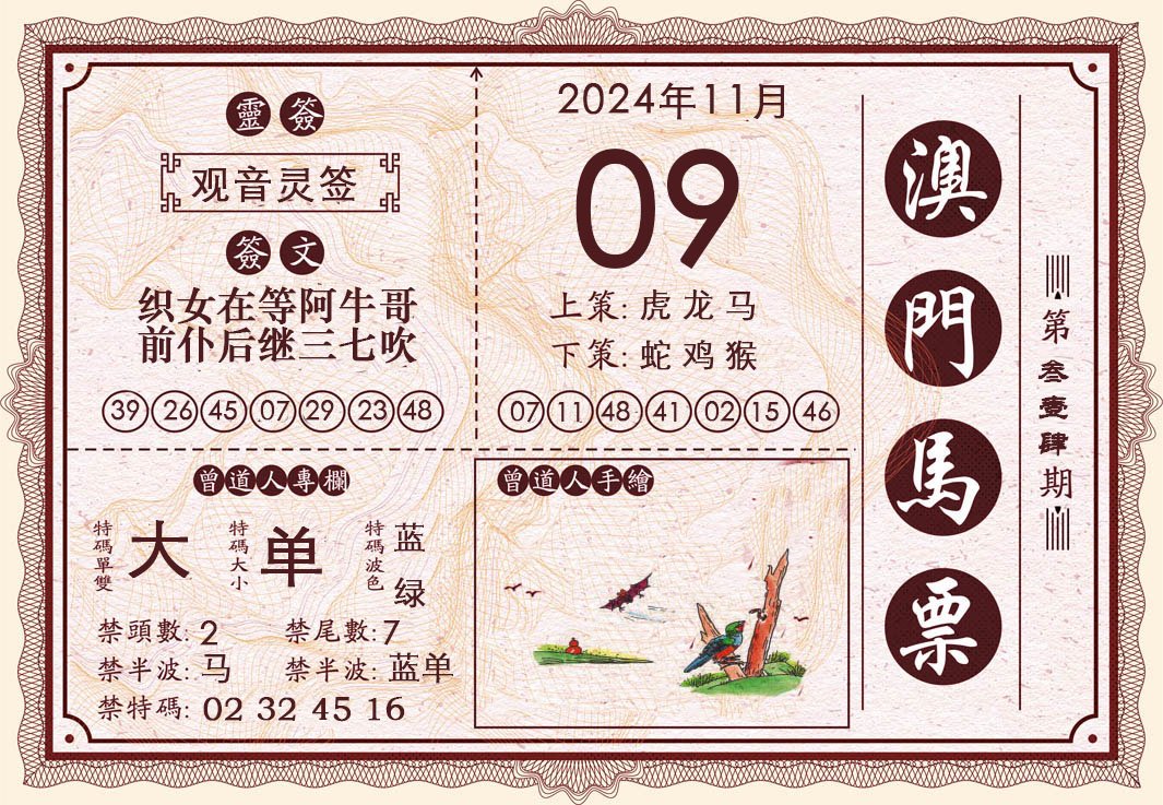 2024314期澳门马票