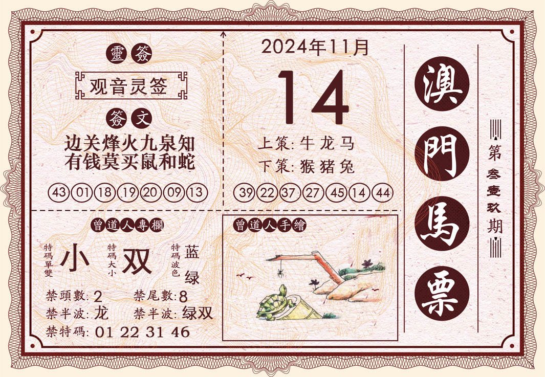 2024319期澳门马票