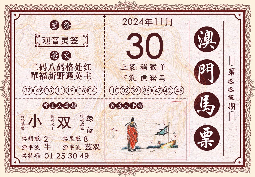 2024335期澳门马票
