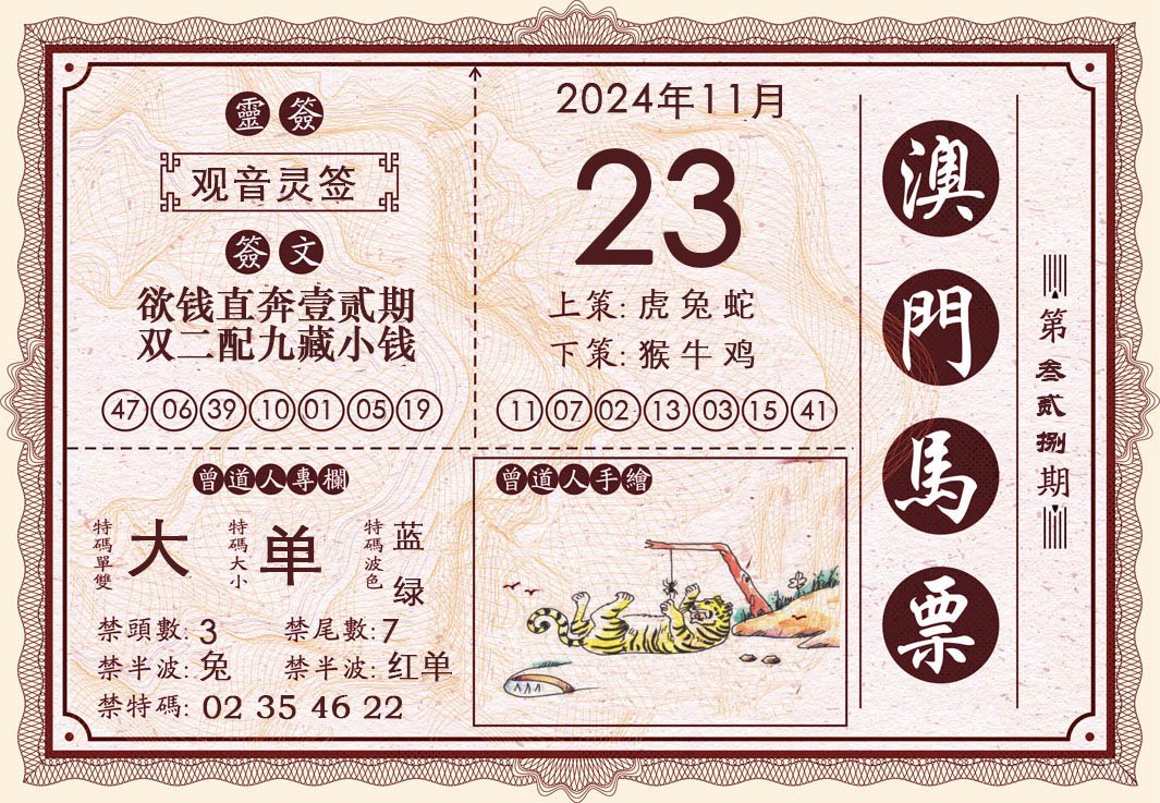 2024328期澳门马票