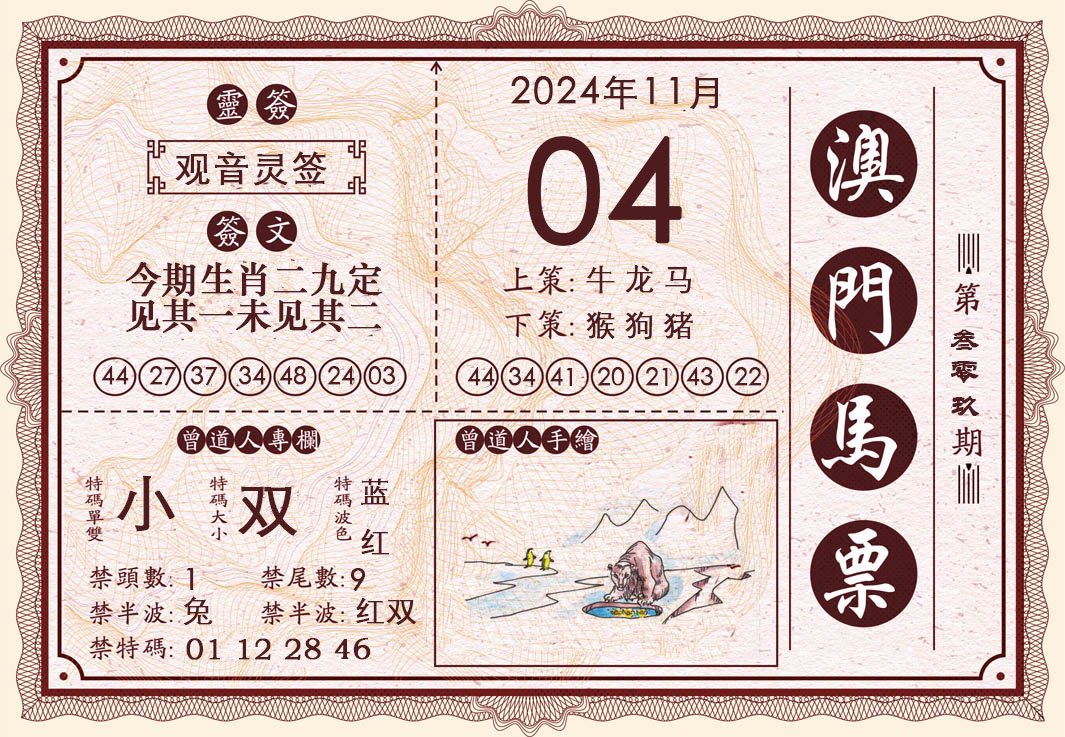 2024309期澳门马票