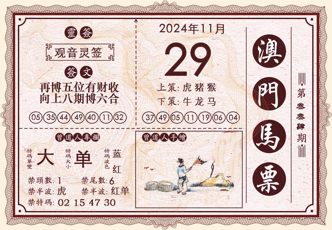 2024334期澳门马票