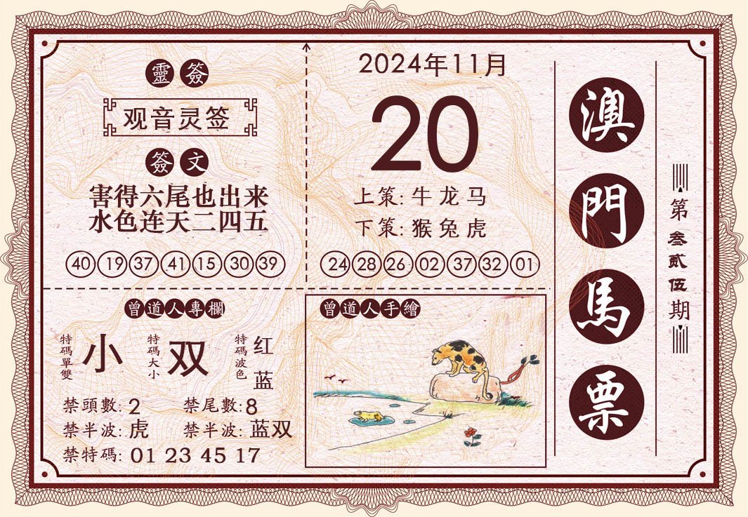 2024325期澳门马票