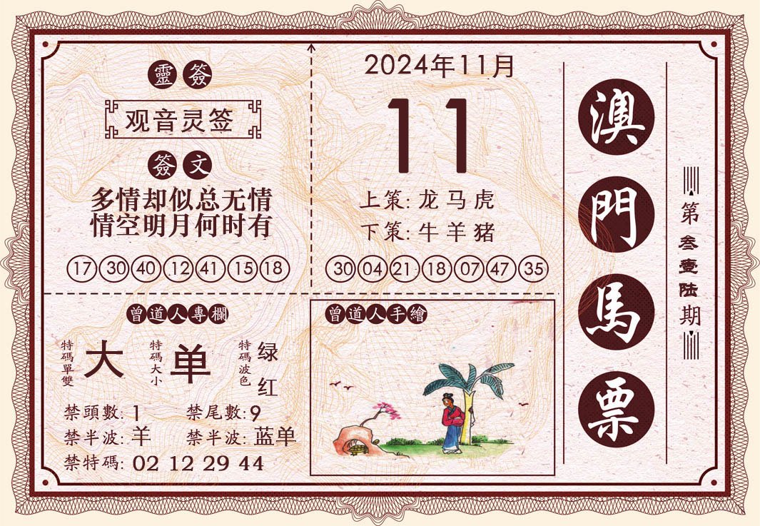 2024316期澳门马票