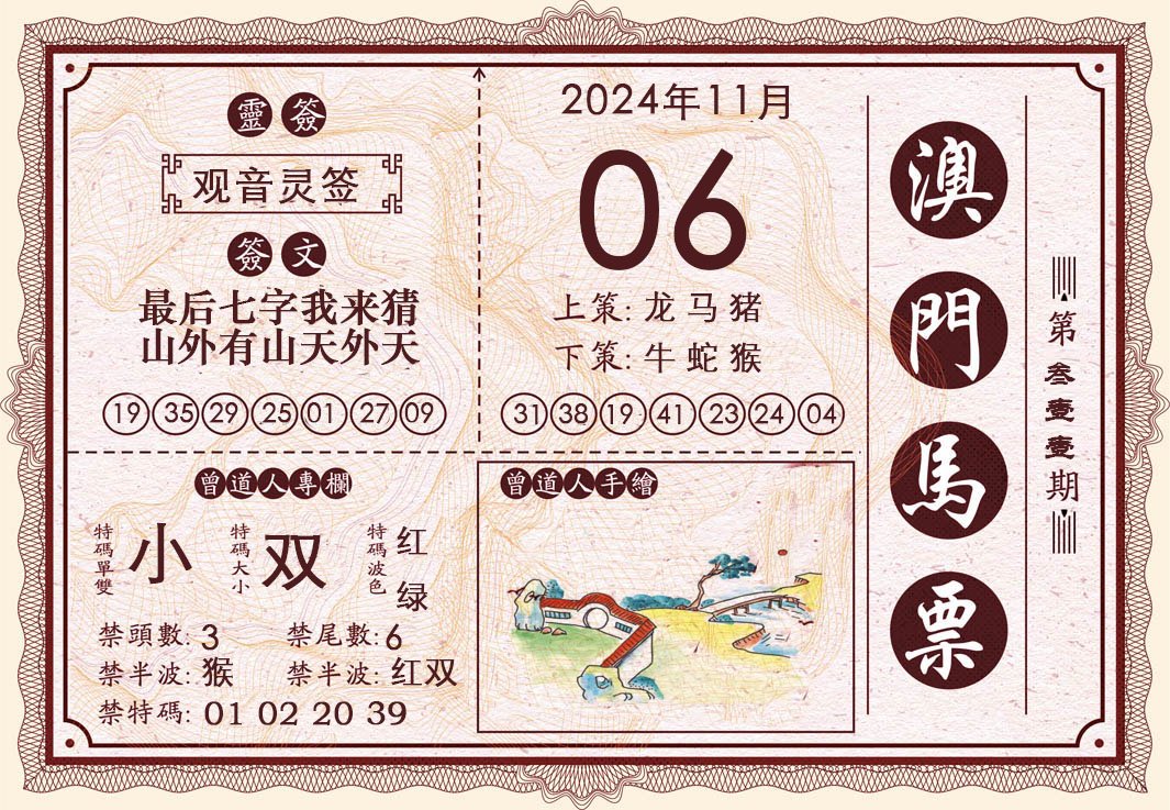 2024311期澳门马票