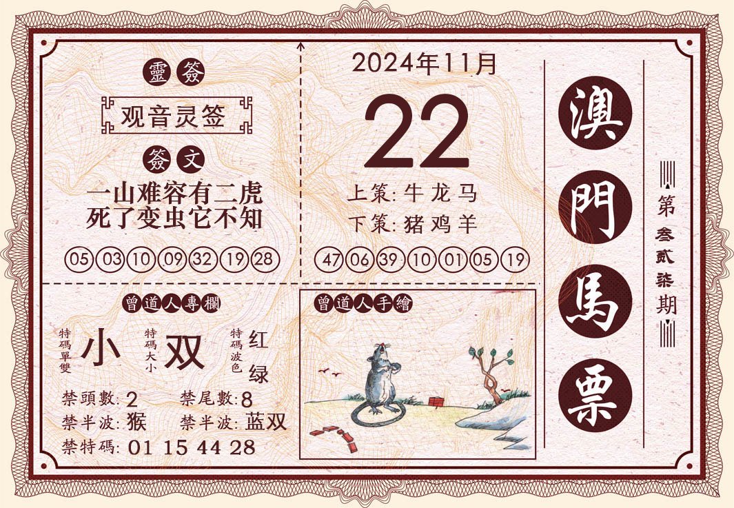 2024327期澳门马票