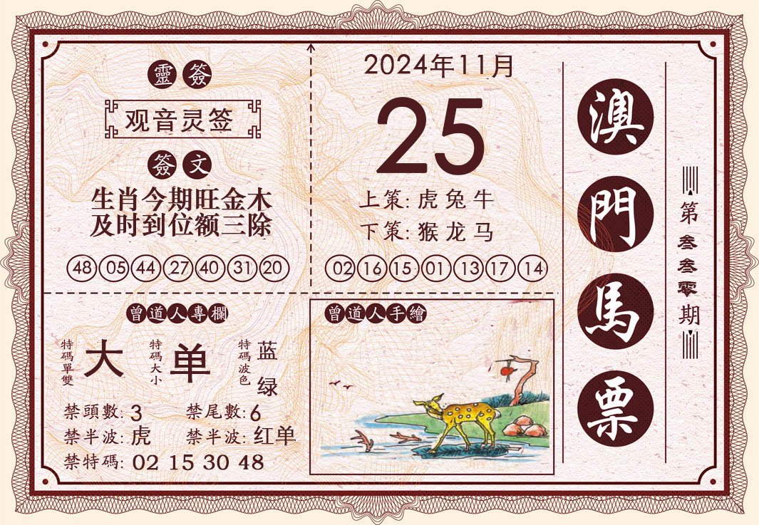 2024330期澳门马票