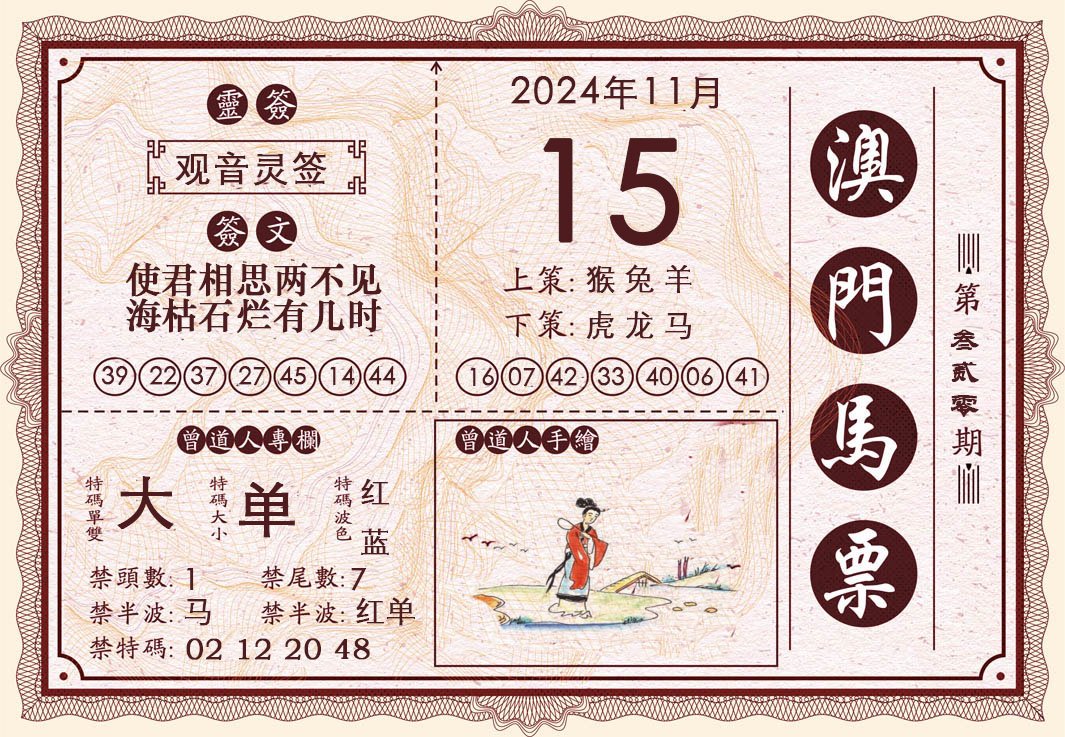 2024320期澳门马票