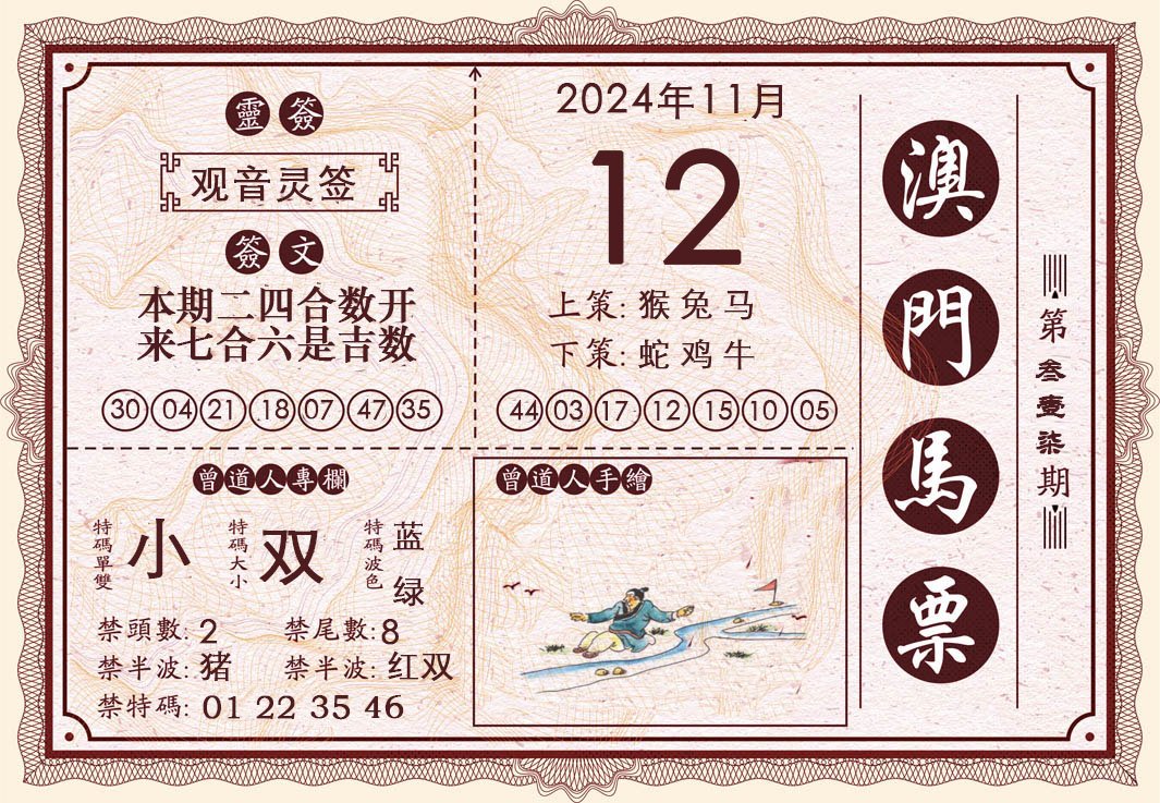 2024317期澳门马票