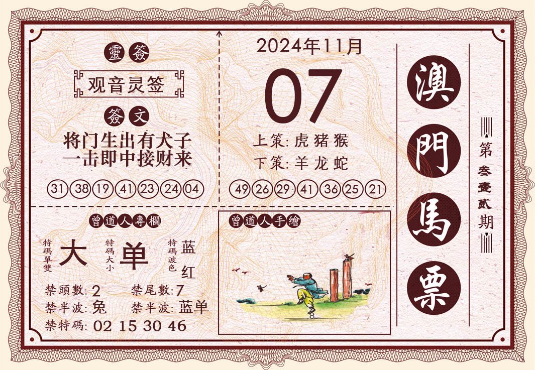 2024312期澳门马票