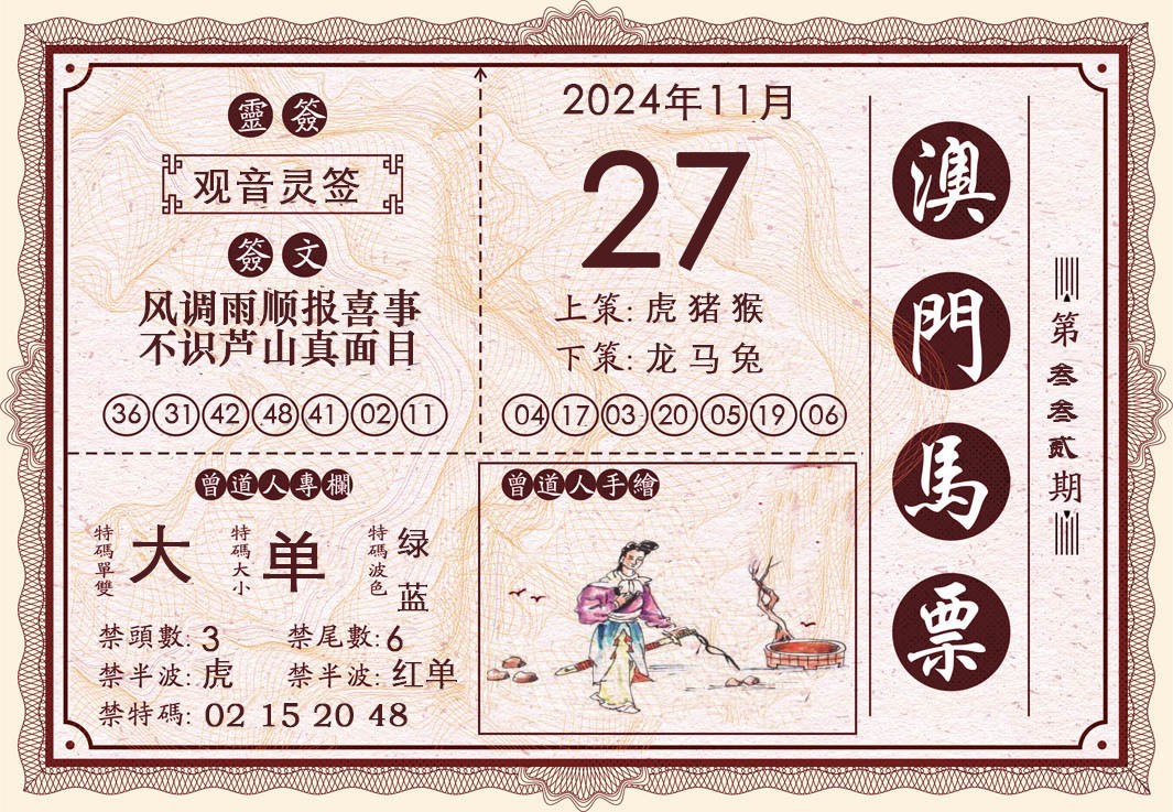 2024332期澳门马票