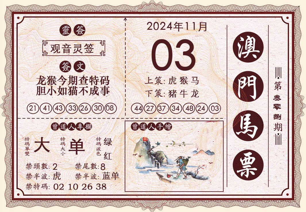 2024308期澳门马票