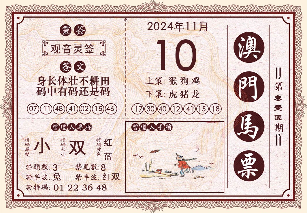 2024315期澳门马票