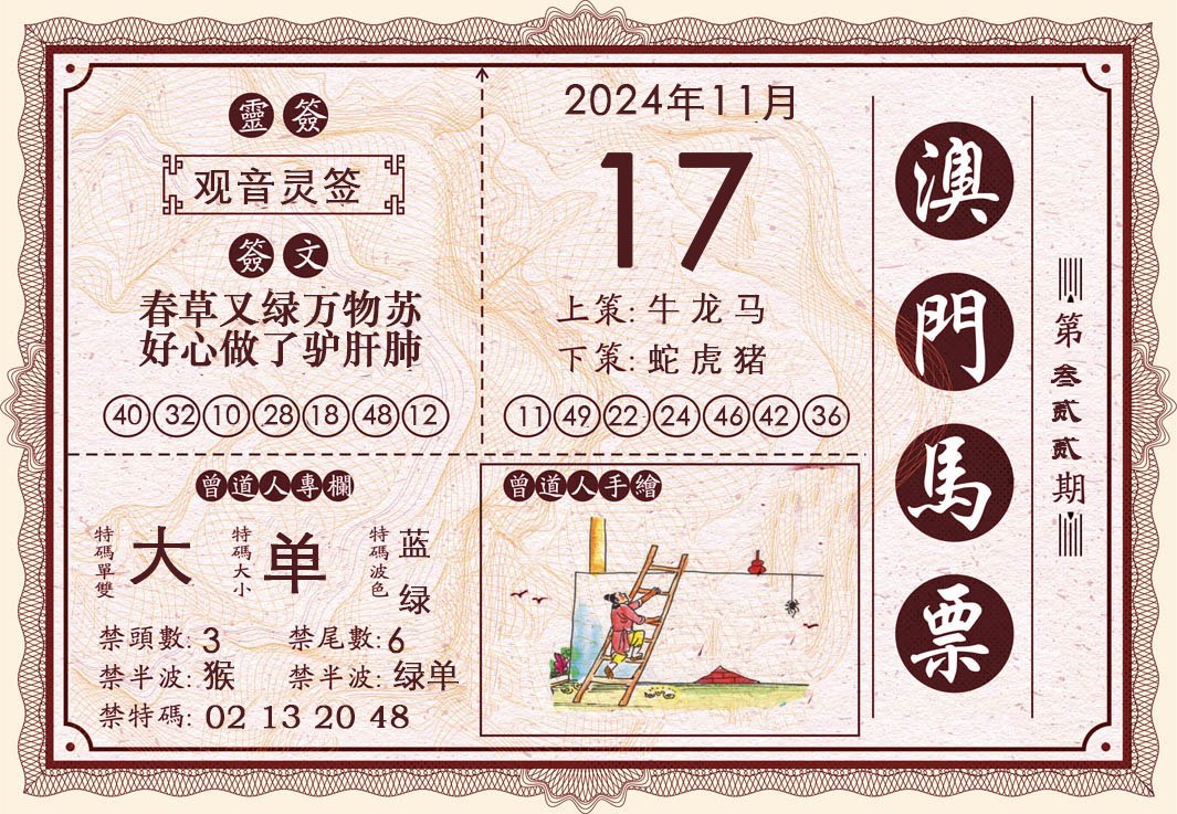 2024322期澳门马票