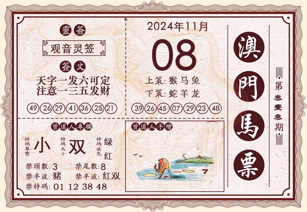 2024313期澳门马票