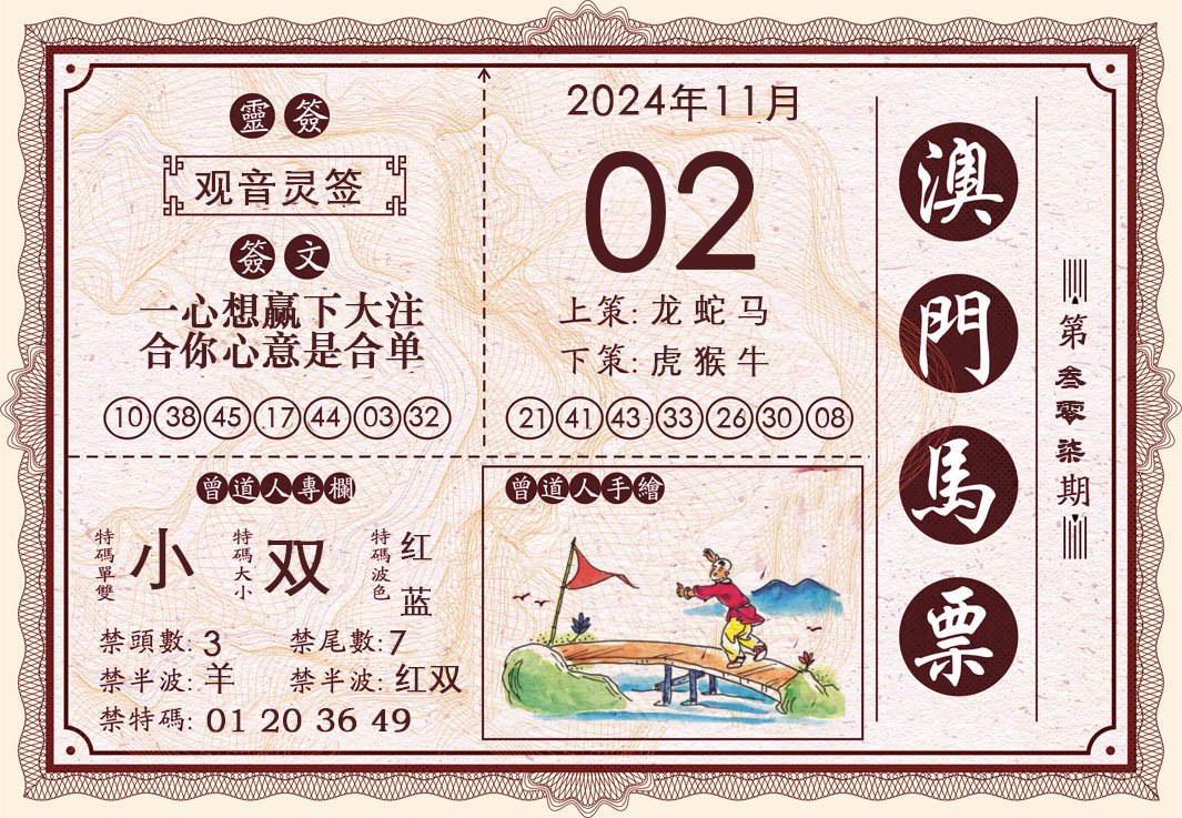 2024307期澳门马票