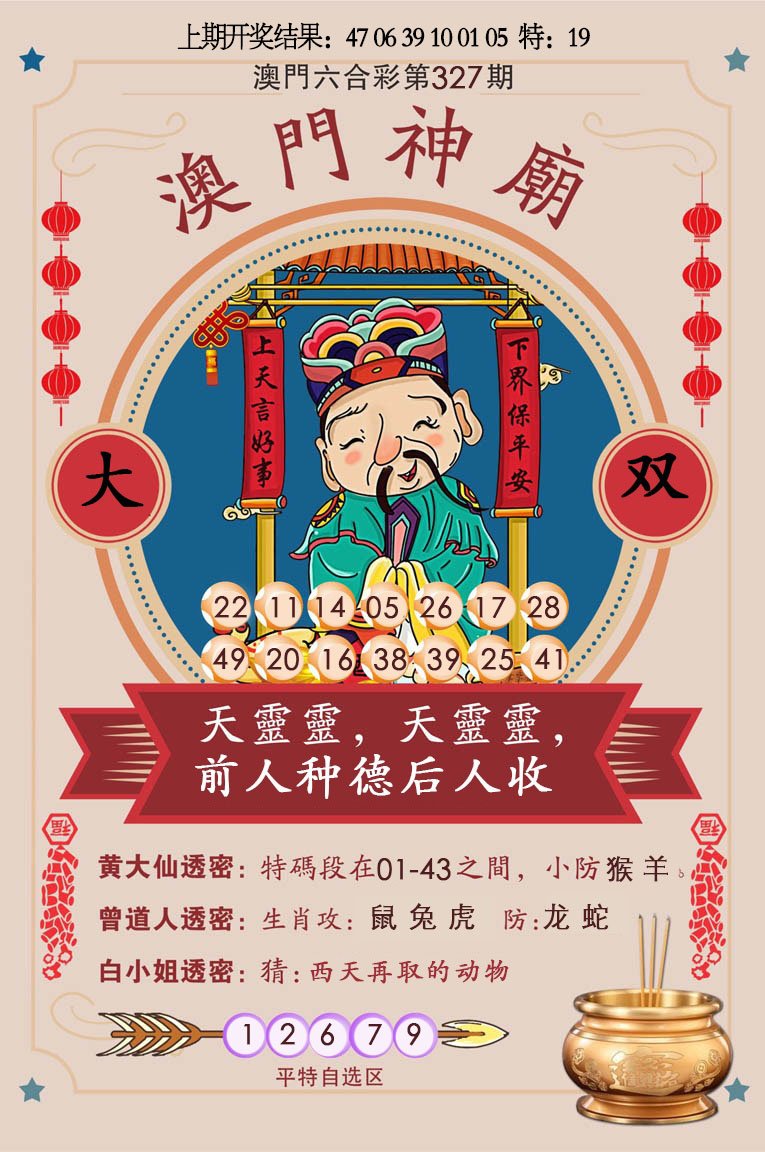2024327期澳门神庙