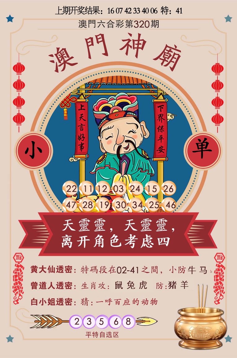 2024320期澳门神庙