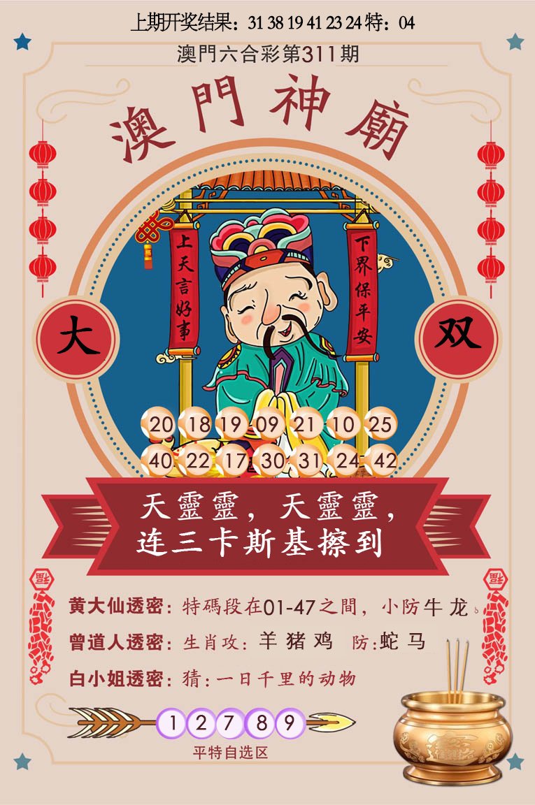2024311期澳门神庙