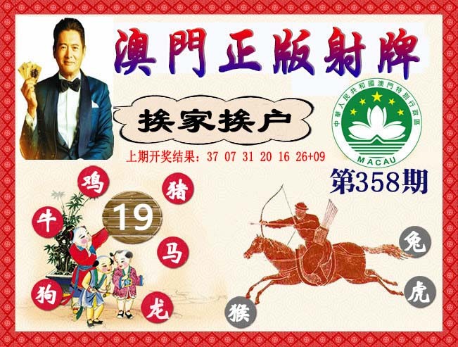 2024358期正版射牌