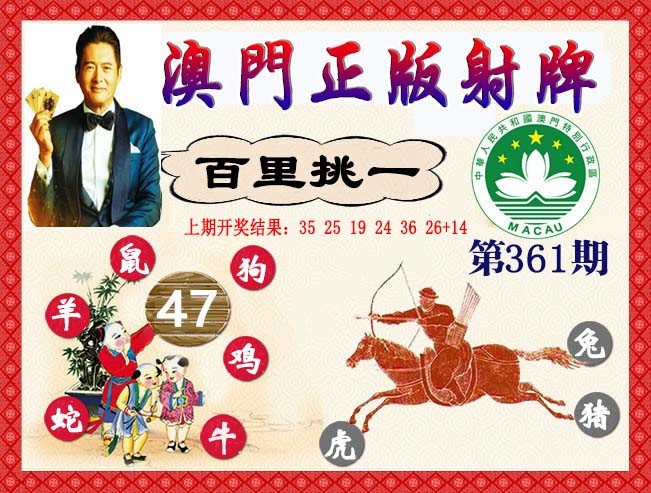 2024361期正版射牌