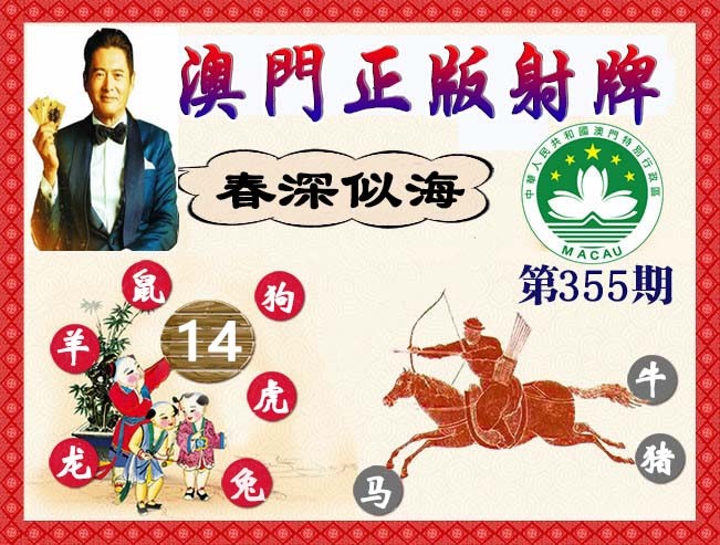 2024355期正版射牌