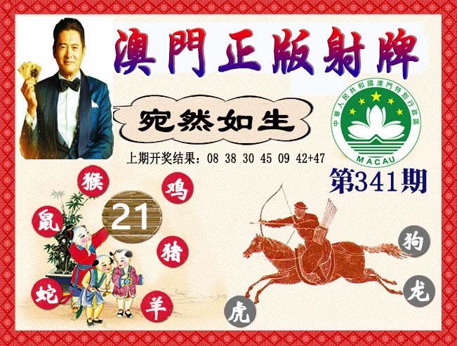 2024341期正版射牌