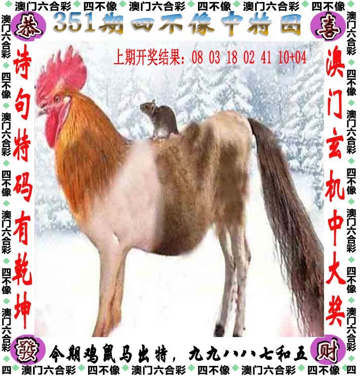 2024351期四不像