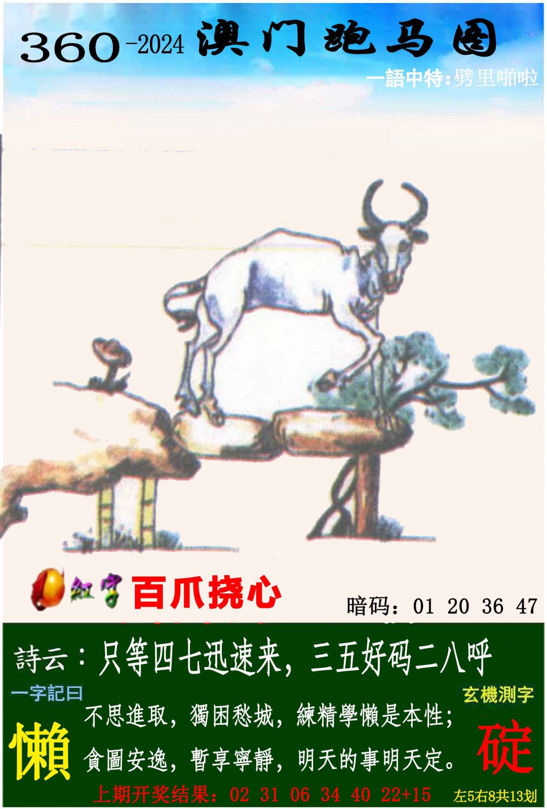 2024360期跑马图