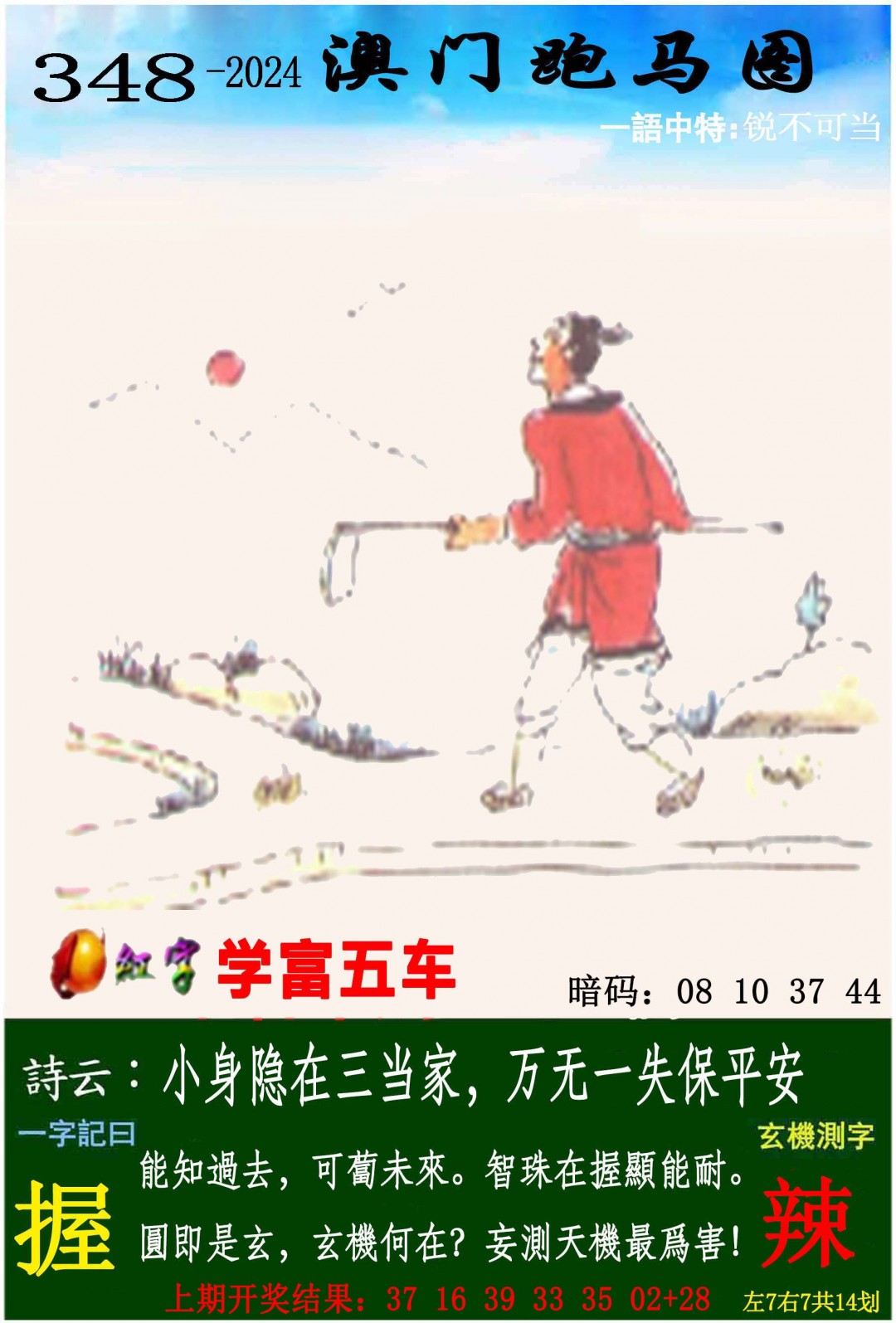 2024348期跑马图