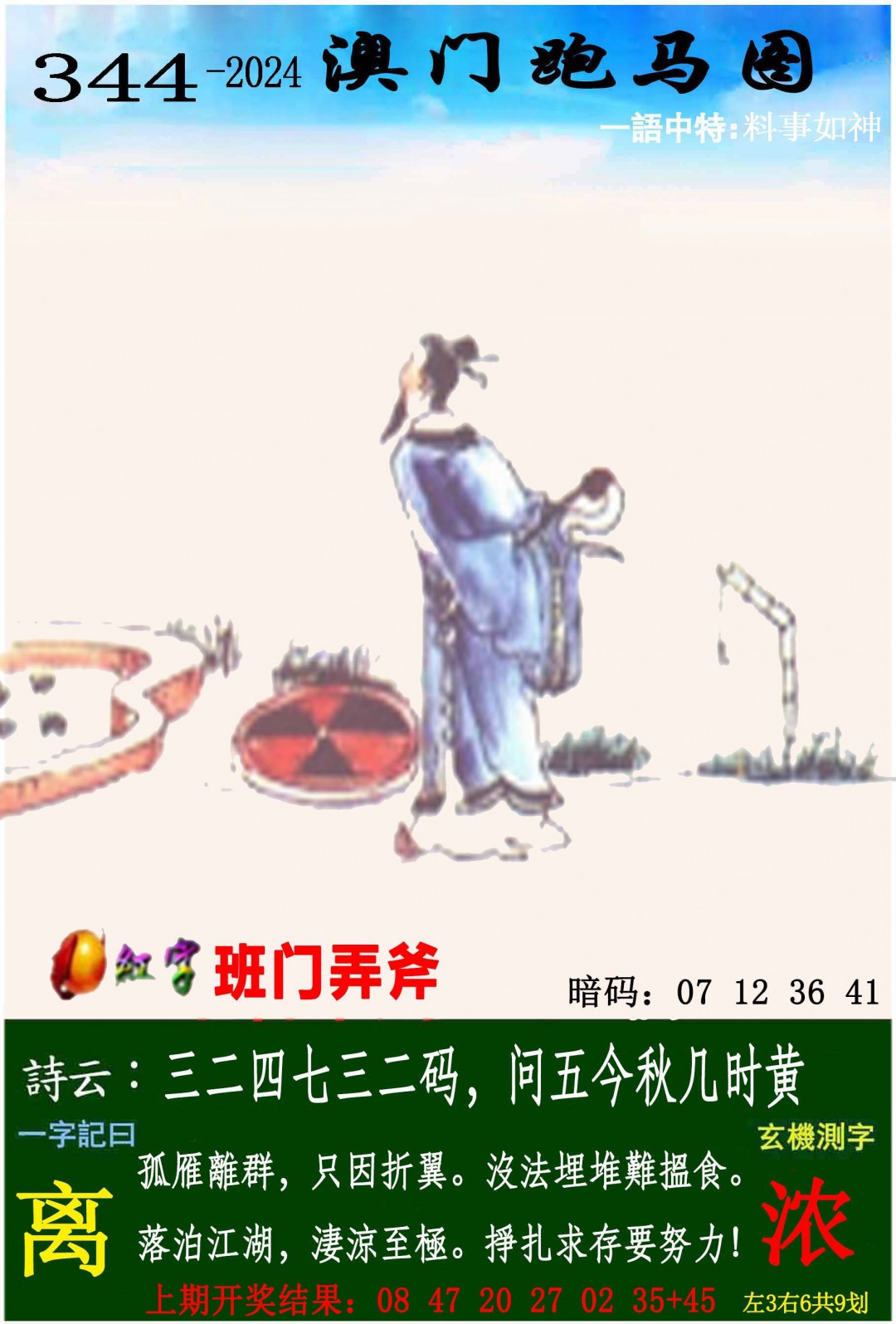 2024344期跑马图