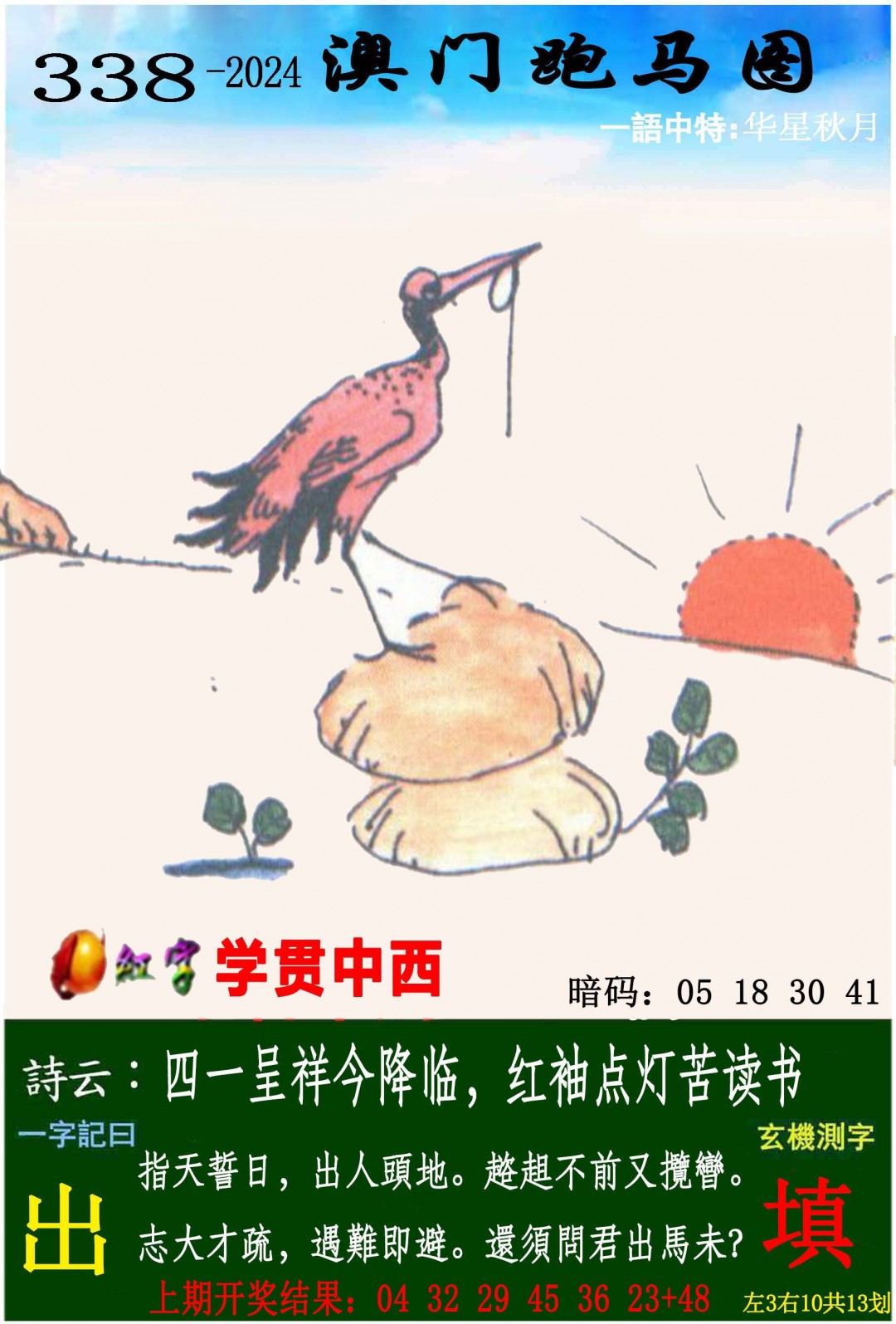 2024338期跑马图