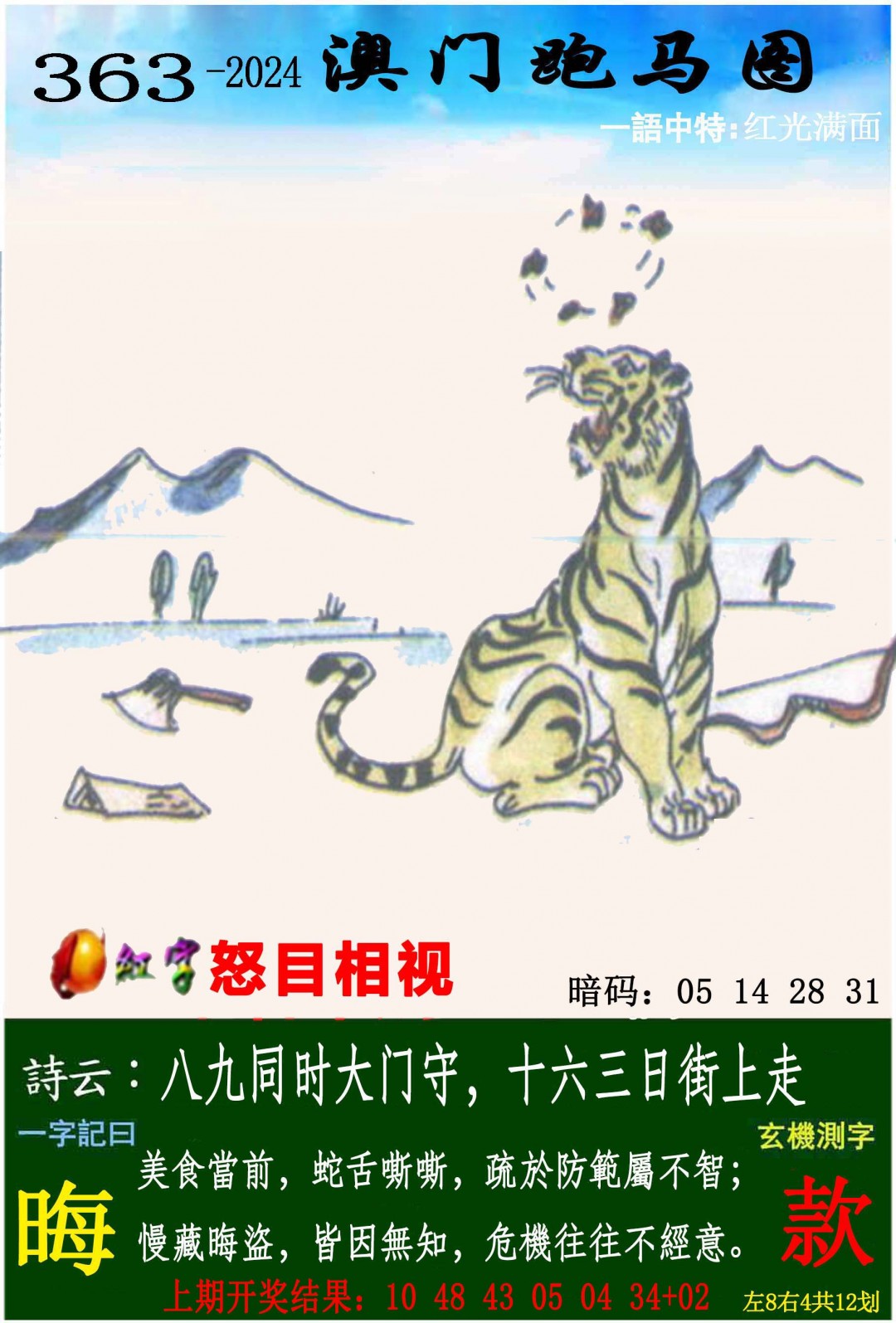 2024363期跑马图
