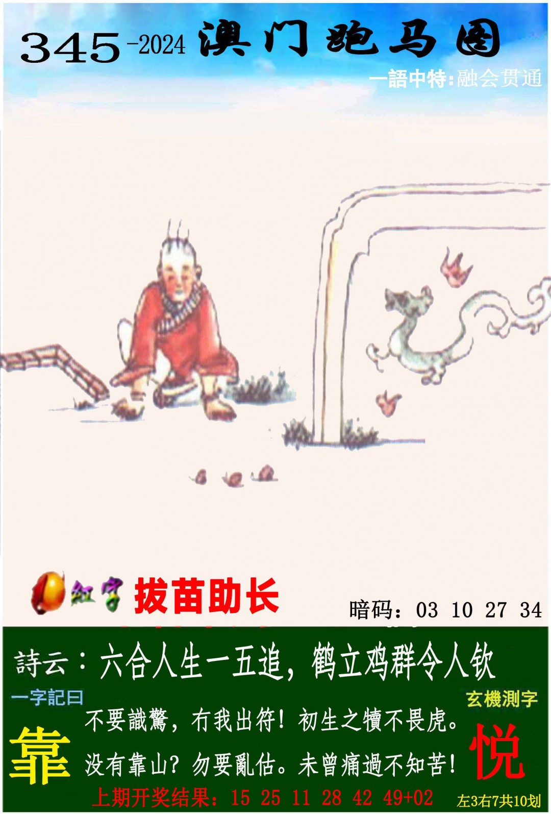 2024345期跑马图
