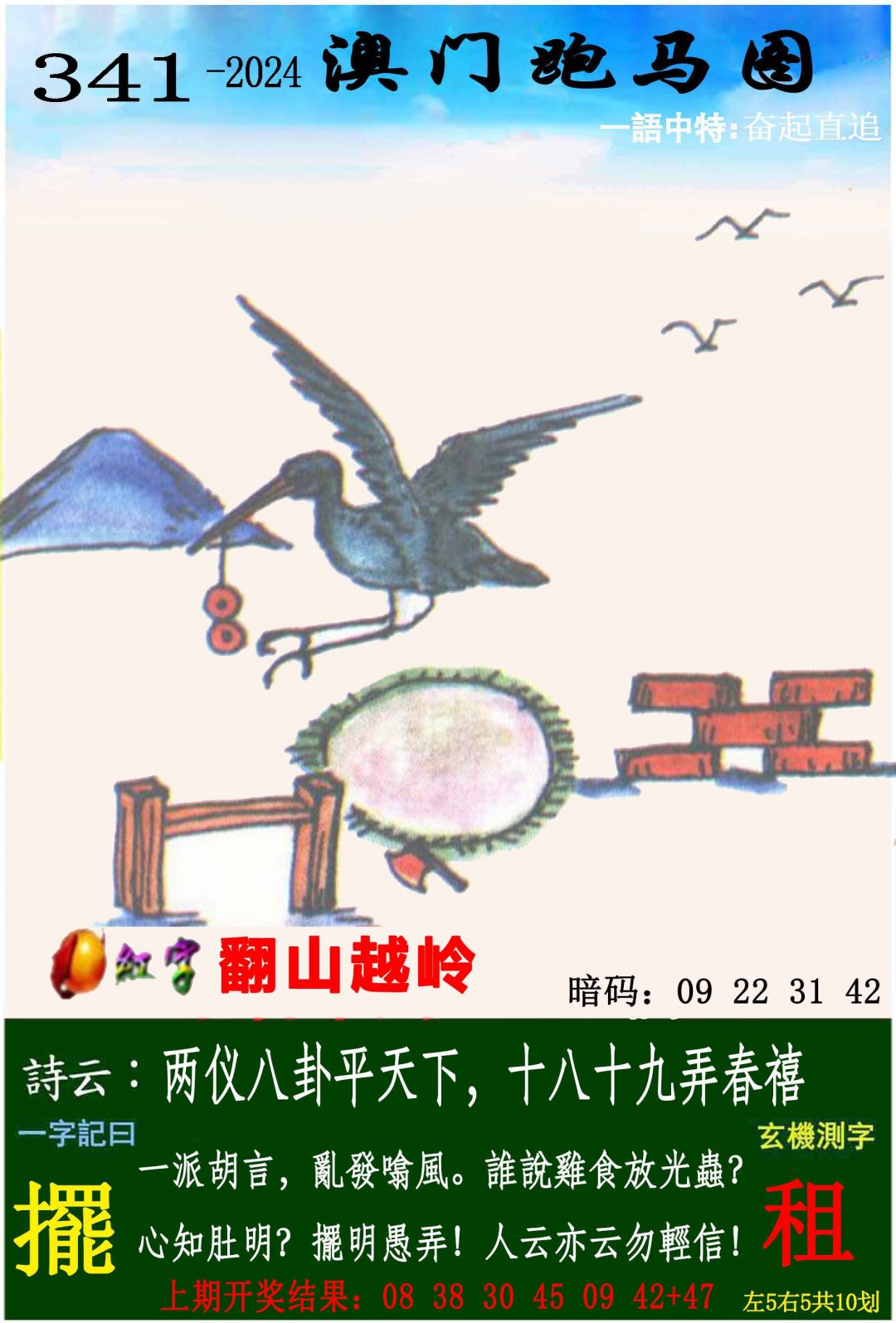 2024341期跑马图