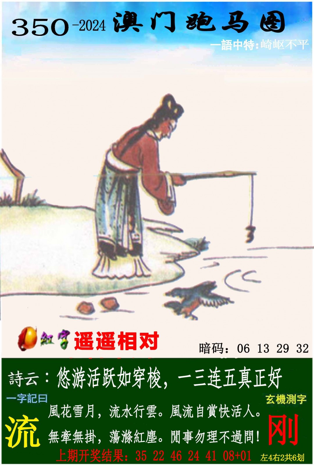 2024350期跑马图
