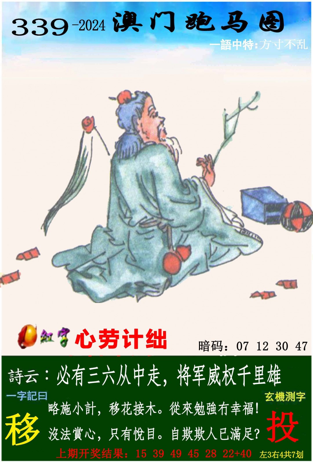 2024339期跑马图