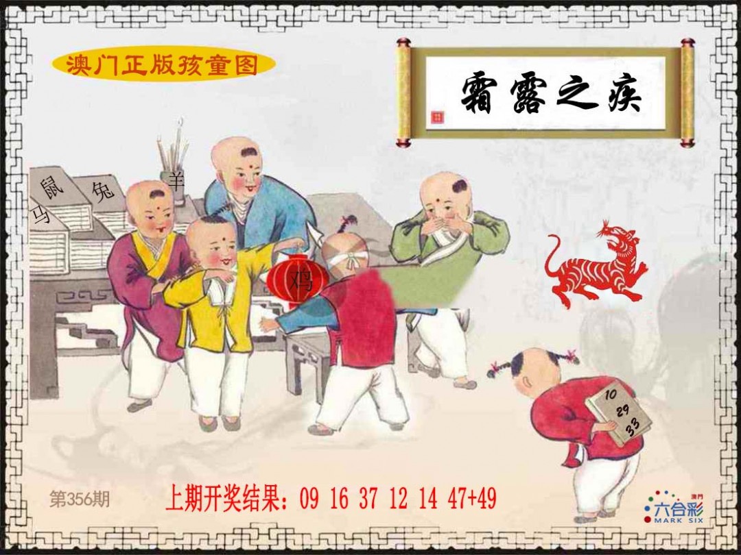 2024356期正版孩童图