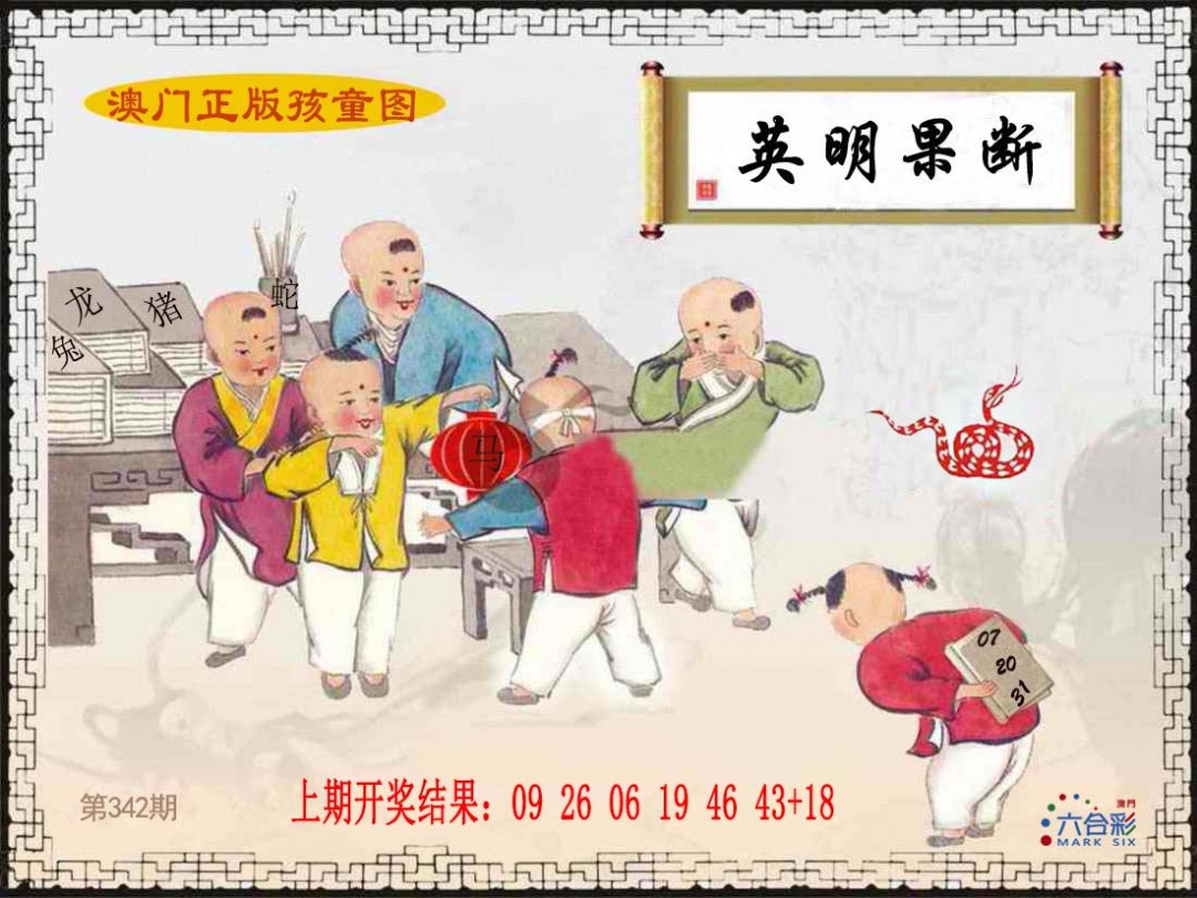 2024342期正版孩童图