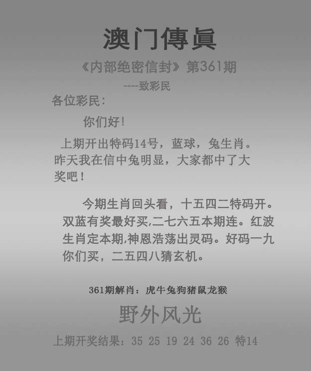 2024361期澳门传真