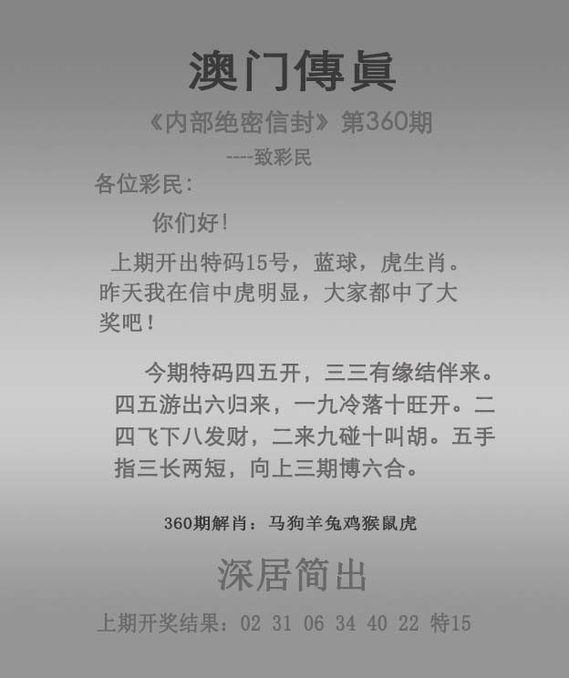 2024360期澳门传真
