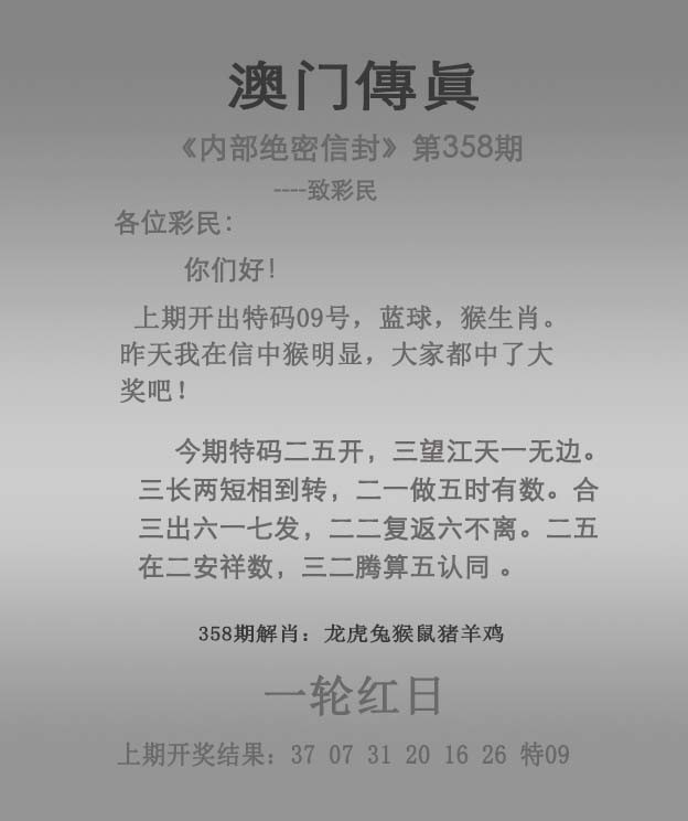 2024358期澳门传真