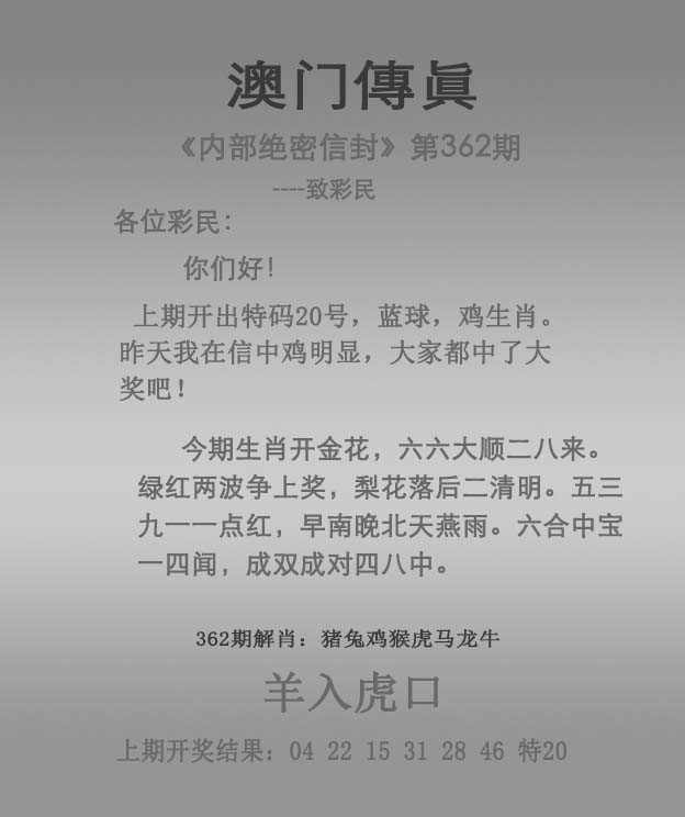 2024362期澳门传真