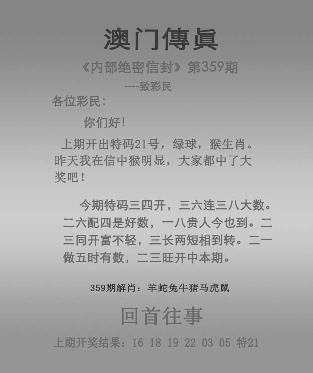 2024359期澳门传真